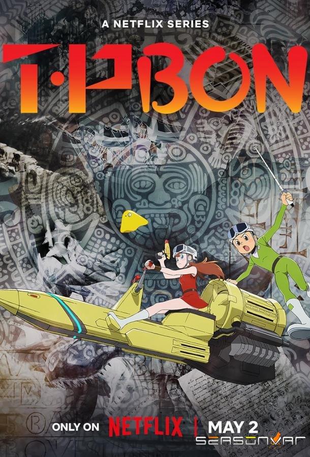 Патруль времени Бона / T. P. Bon (2024)
