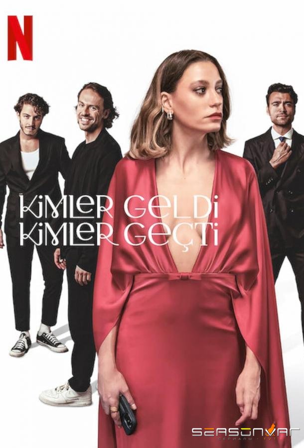Кто пришел кто ушел / Спасибо. Следующий! / Kimler Geldi Kimler Geçti / Thank You, Next (2024)