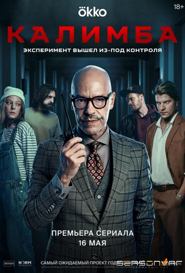 Калимба /  (2024)