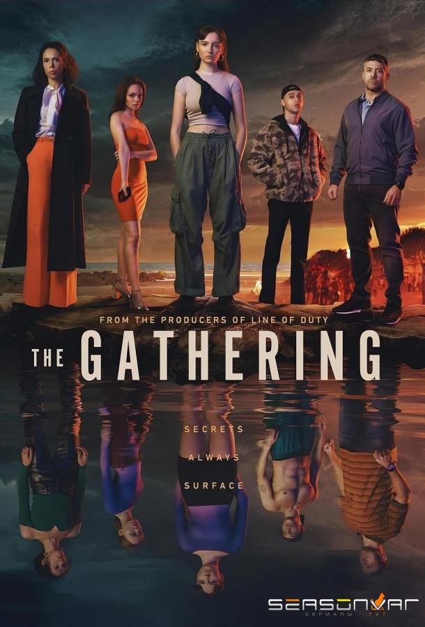 Сбор / The Gathering (2024)