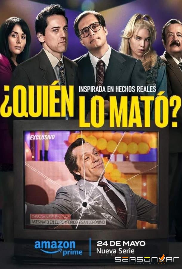 Кто убил его? / ¿Quién lo mató? / Who killed him (2024)
