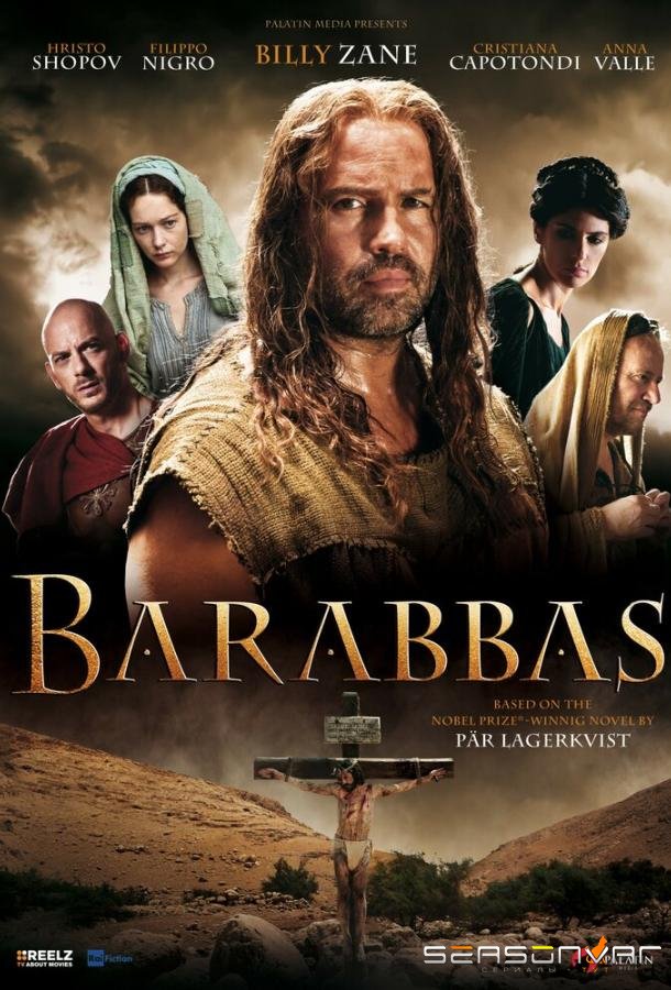 Варавва / Barabbas (2012)