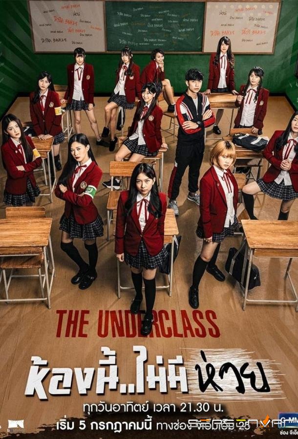 Низший класс / The Underclass (2020)