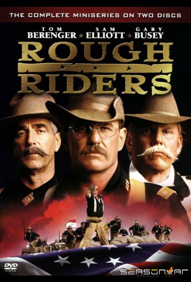Парни что надо! / Rough Riders (1997)
