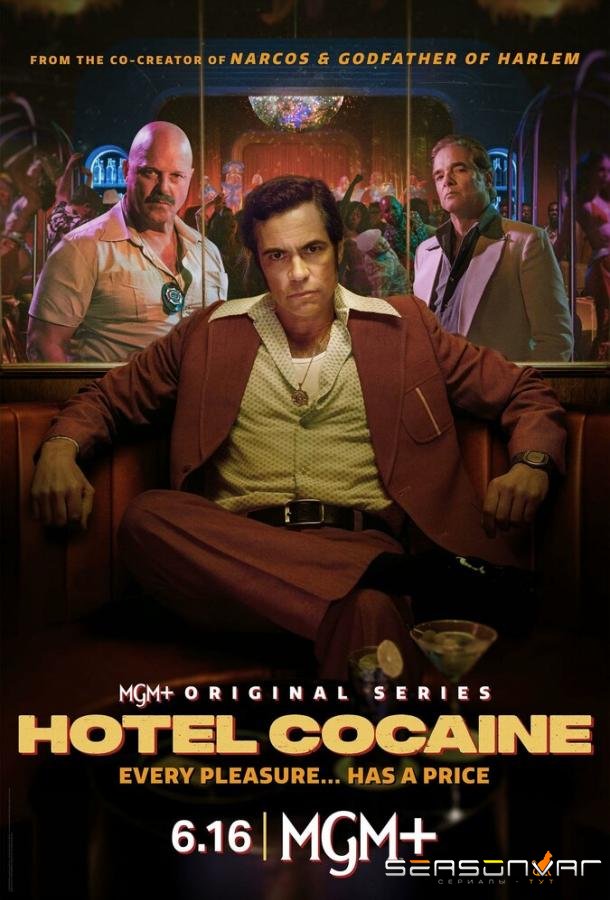 Отель «Кокаин» / Hotel Cocaine (2024)