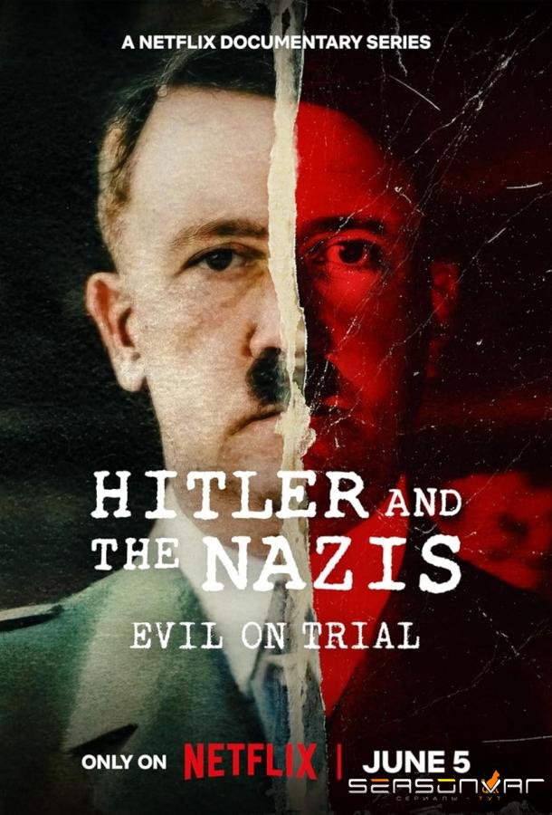 Гитлер и нацисты: суд над злом / Hitler and the Nazis: Evil on Trial (2024)