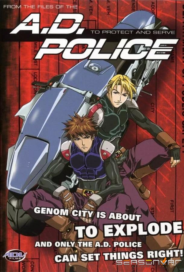 Передовая полиция / A.D. Police (1999)