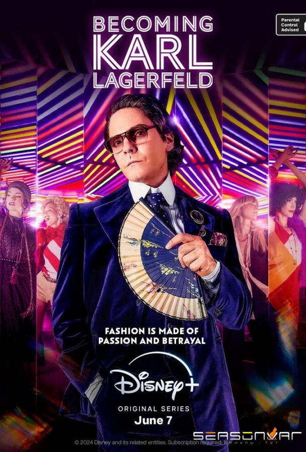 Стать Карлом Лагерфельдом / Becoming Karl Lagerfeld (2024)