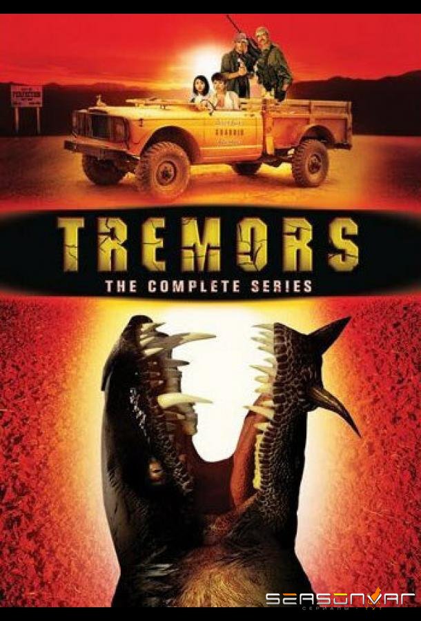 Дрожь / Tremors (2003)
