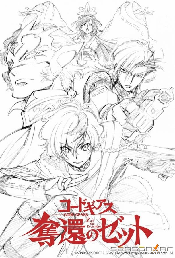Код Гиас: Вернувшийся Зет / Code Geass: Dakkan no Z (2024)