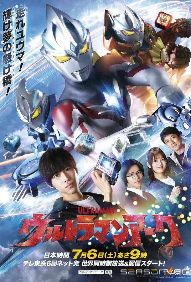 Ultraman Arc / Ultraman Arc (2024)