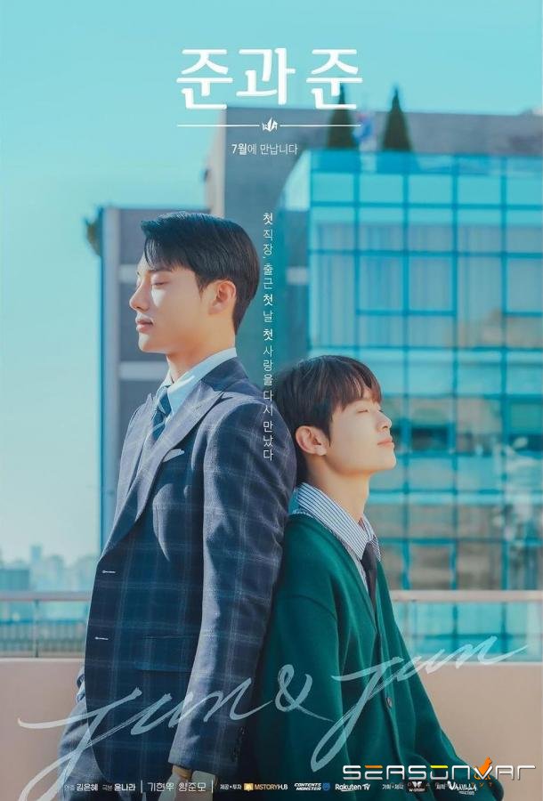 Джун и Джун / Jun & Jun (2023)
