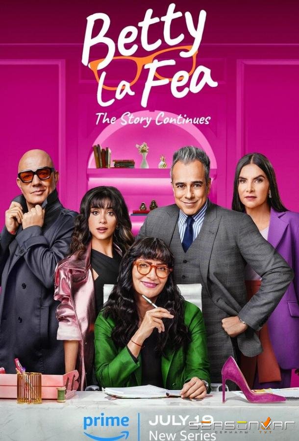 Дурнушка Бетти: История продолжается / Betty la Fea: The Story Continues (2024)