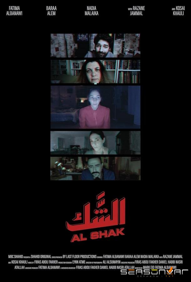 Сомнения / Doubt (2020)
