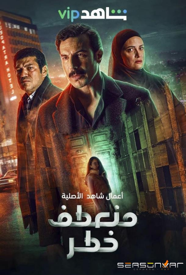 Убийство / Dangerous Curve (2022)