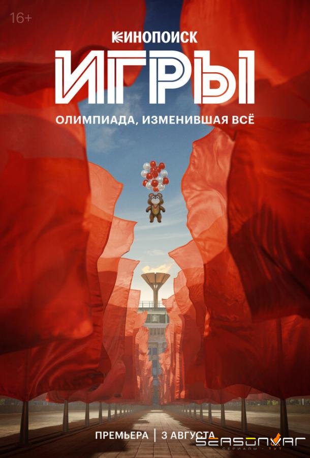 Игры /  (2024)