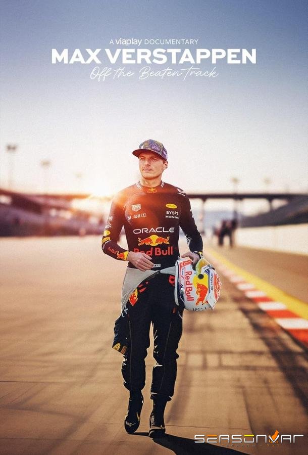 Макс Ферстаппен: На отшибе / Max Verstappen: Off the Beaten Track (2024)