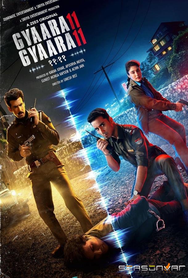 Одиннадцать Одиннадцать / Gyaarah Gyaarah (2024)