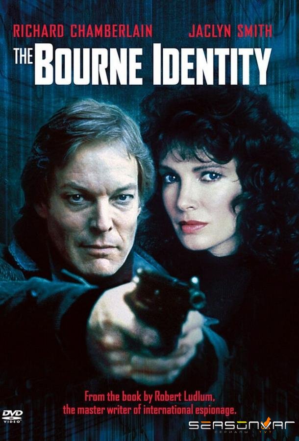 Тайна личности Борна / The Bourne Identity (1988)