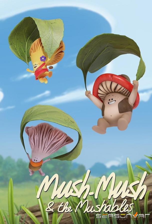 Маш-Маш и Машики / Mush-Mush & the Mushables (2022)
