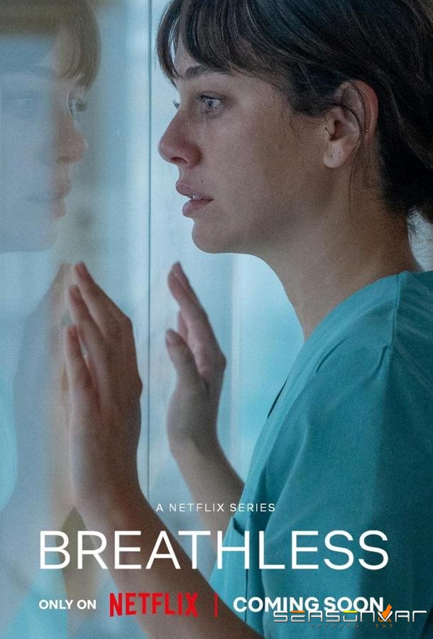 Чуть дыша / Respira / Breathless (2024)