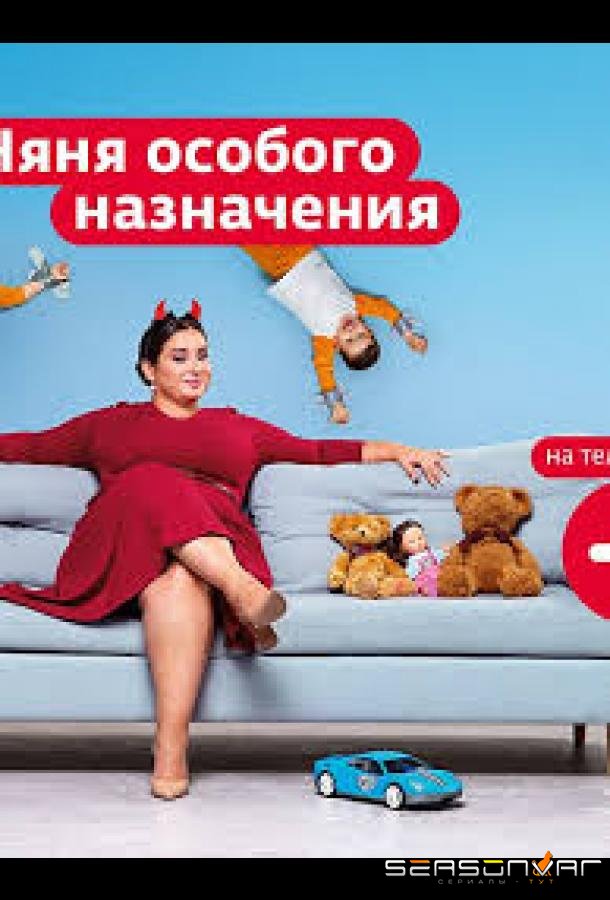 Няня особого назначения /  (2024)