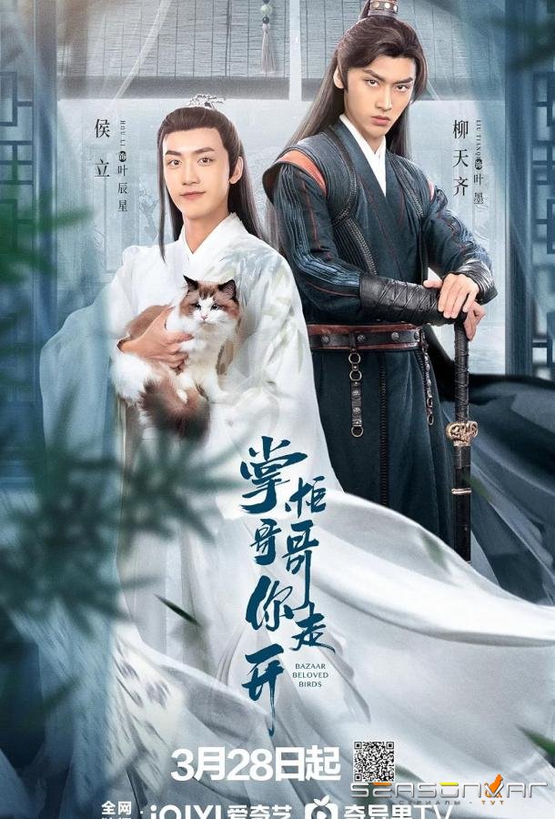 Братец, оставь меня в покое / Zhang Gui Ge Ge Ni Zou Kai (2024)