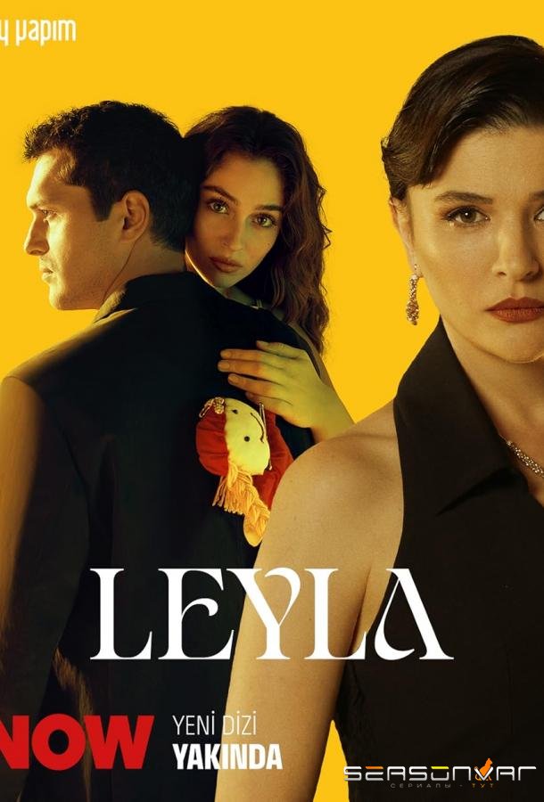 Лейла: Жизнь Любовь Справедливость / Leyla: Hayat Ask Adalet (2024)
