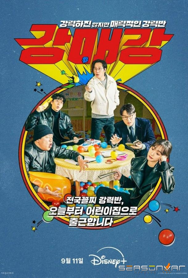 Сеульская братва / Сеульские хулиганы / Gangmaegang (2024)