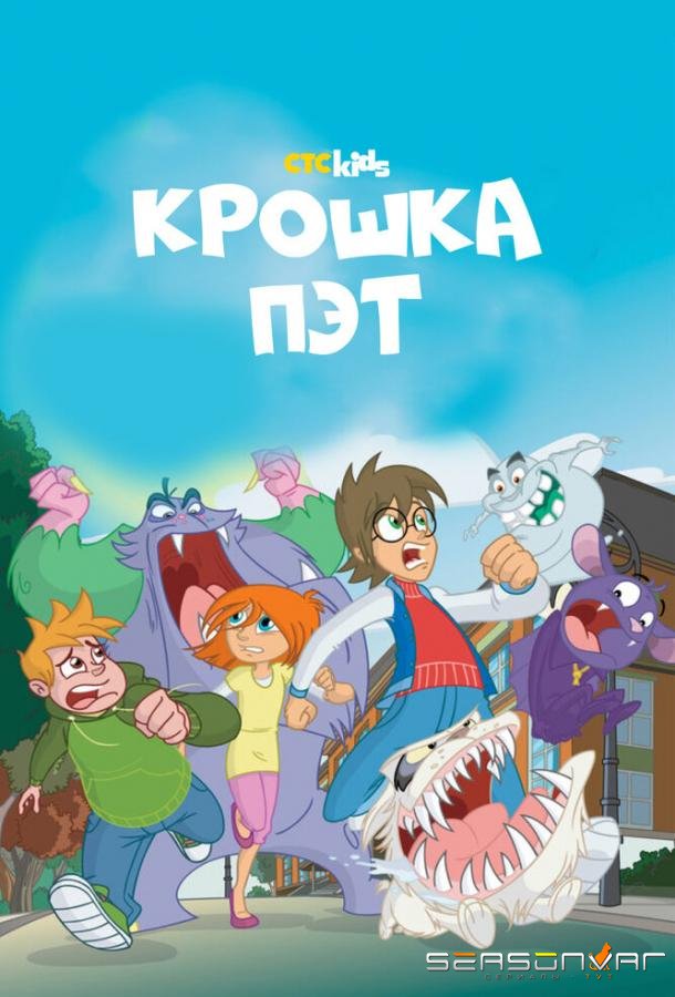 Крошка Пэт / Bat Pat (2015)