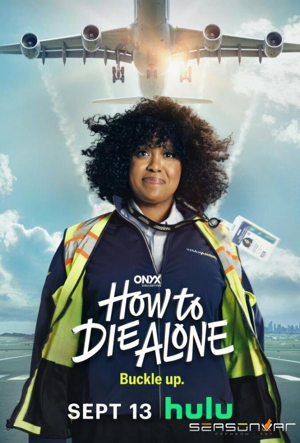 Как умереть в одиночестве / How to Die Alone (2024)