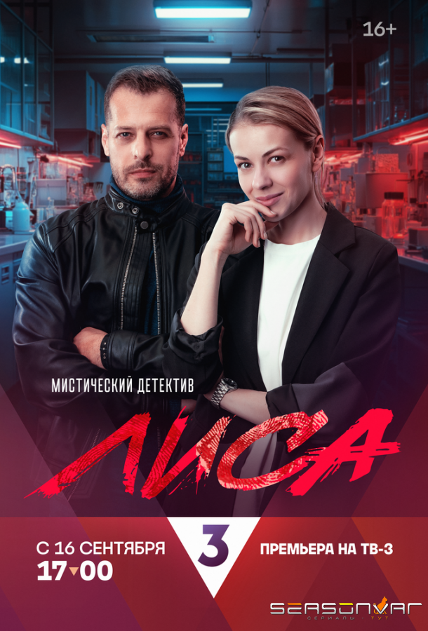 Лиса /  (2024)