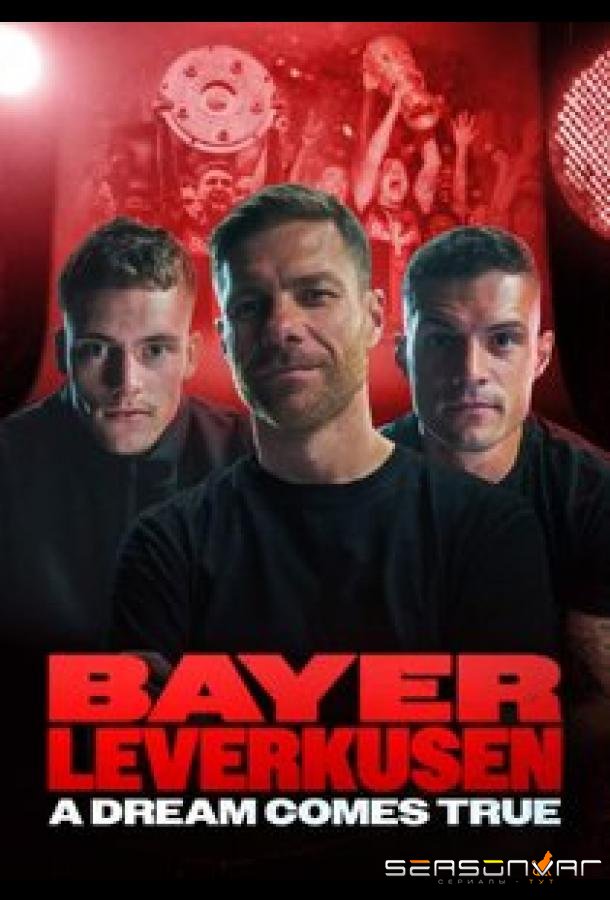 Байер Леверкузен - Мечта сбывается / Bayer Leverkusen – A Dream Comes True (2024)