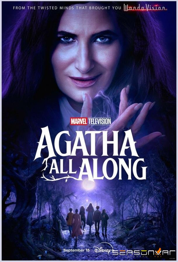Это всё Агата / Agatha All Along (2024)
