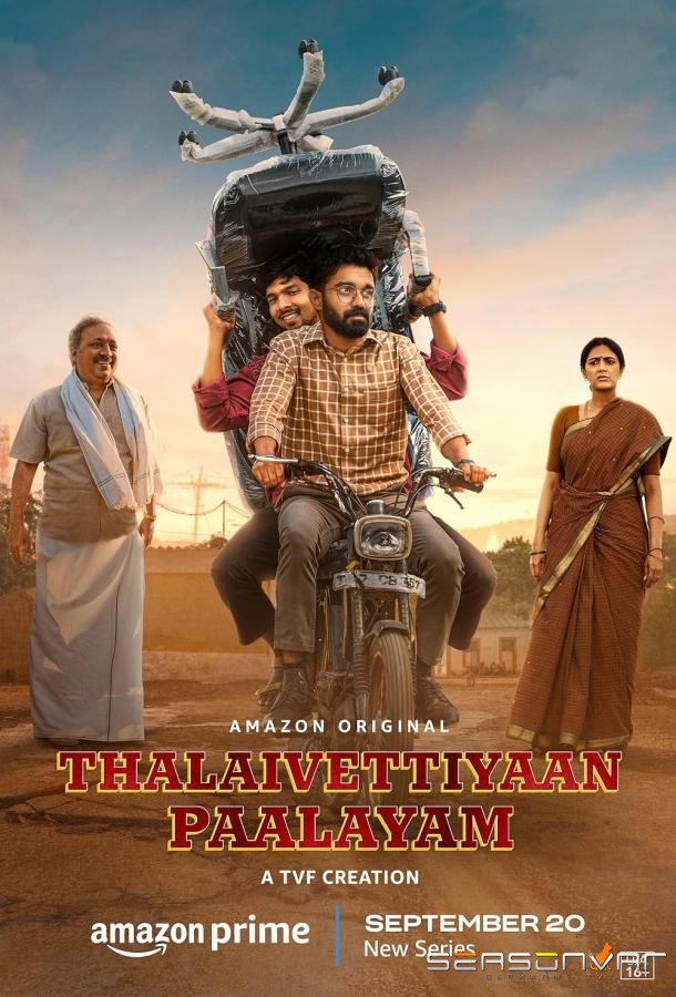 Талайветтиян Палаям / Thalaivettiyaan Paalayam (2024)