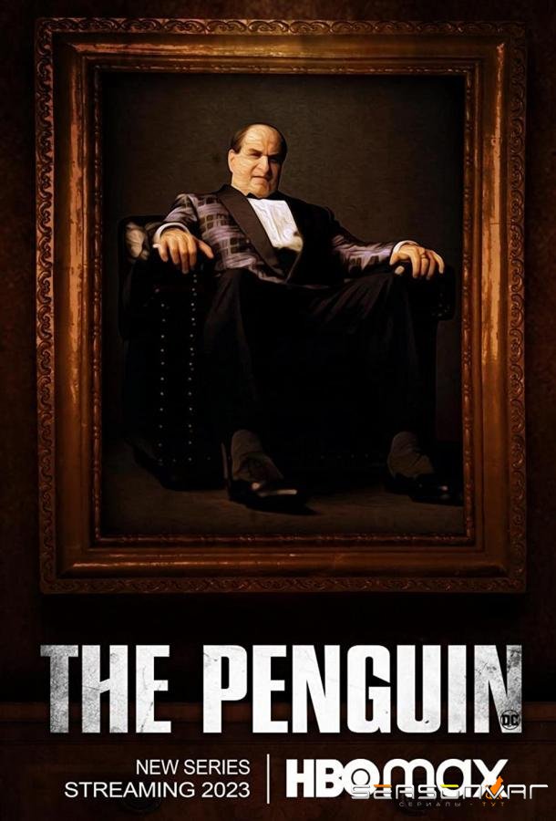 Пингвин / The Penguin (2024)