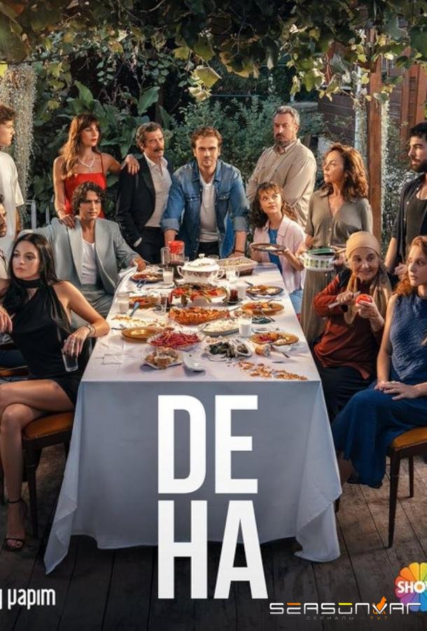 Гений / Deha (2024)