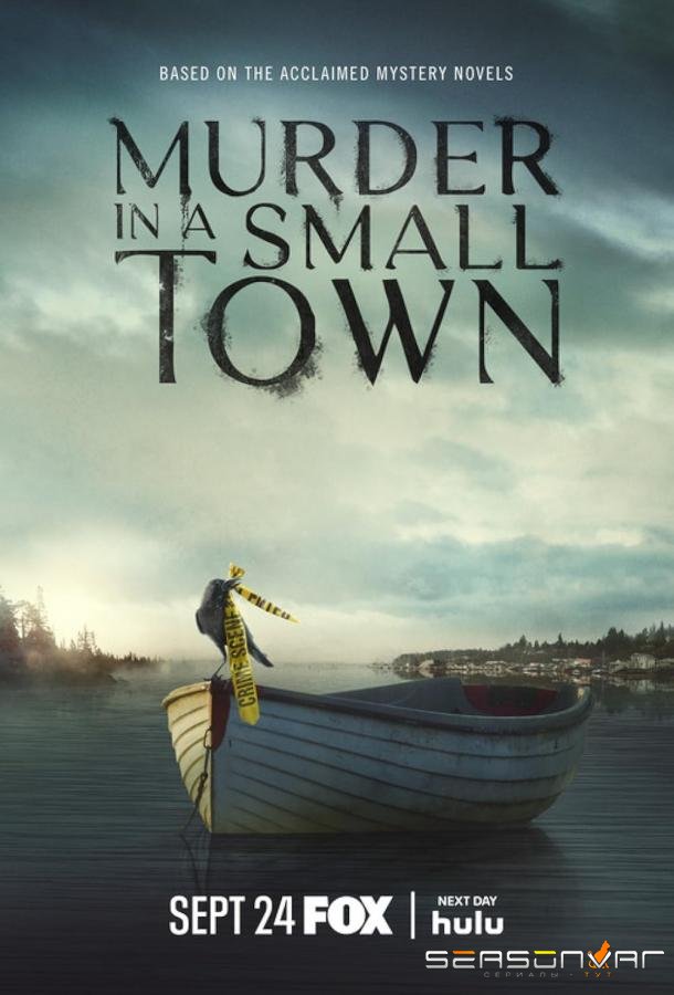 Убийство в маленьком городке / Murder in a Small Town (2024)