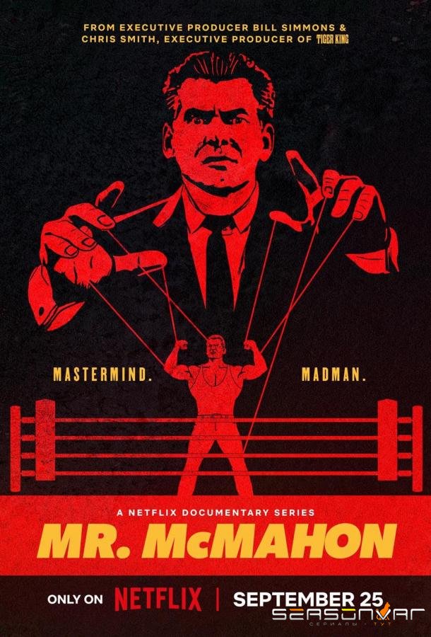Мистер Макмэн / Mr. McMahon (2024)