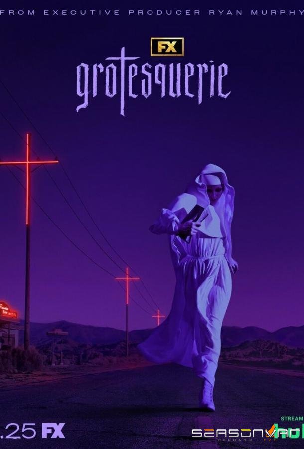 Гротеск / Grotesquerie (2024)