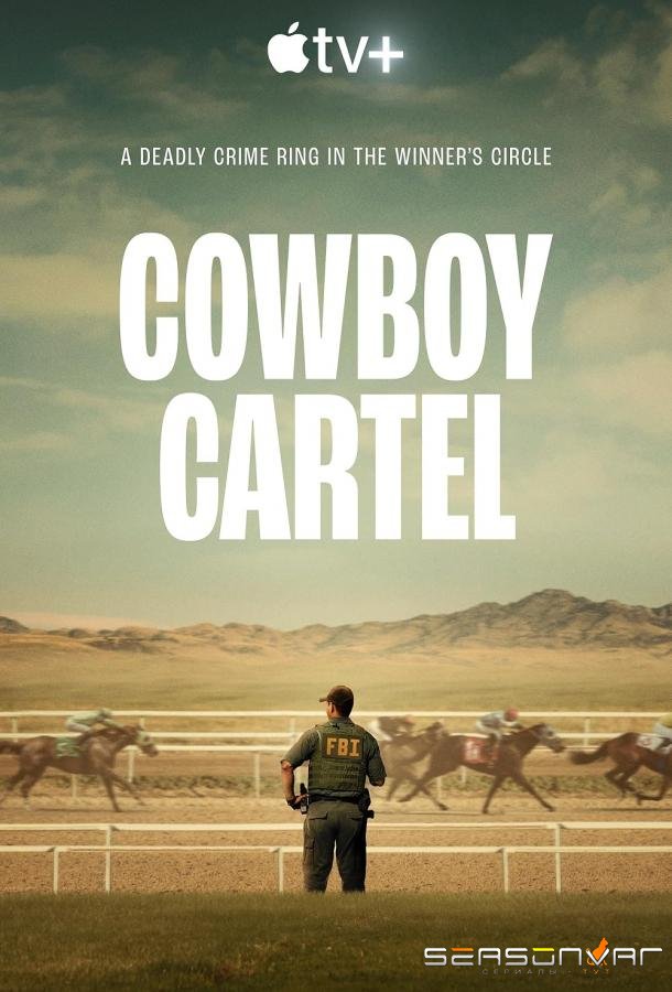 Ковбойский картель / Cowboy Cartel (2024)