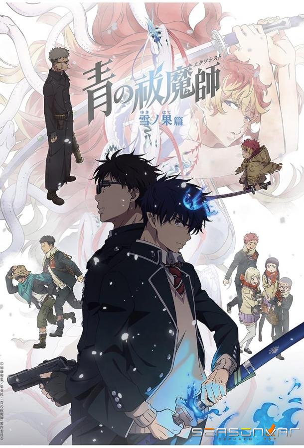 Синий экзорцист: За снегом / Ao no ekusoshisuto: Yuki no Hate-hen (2024)
