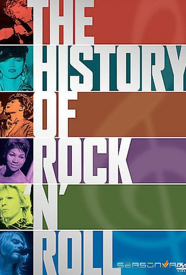 История рок-н-ролла / The History of Rock 'n' Roll (1995)