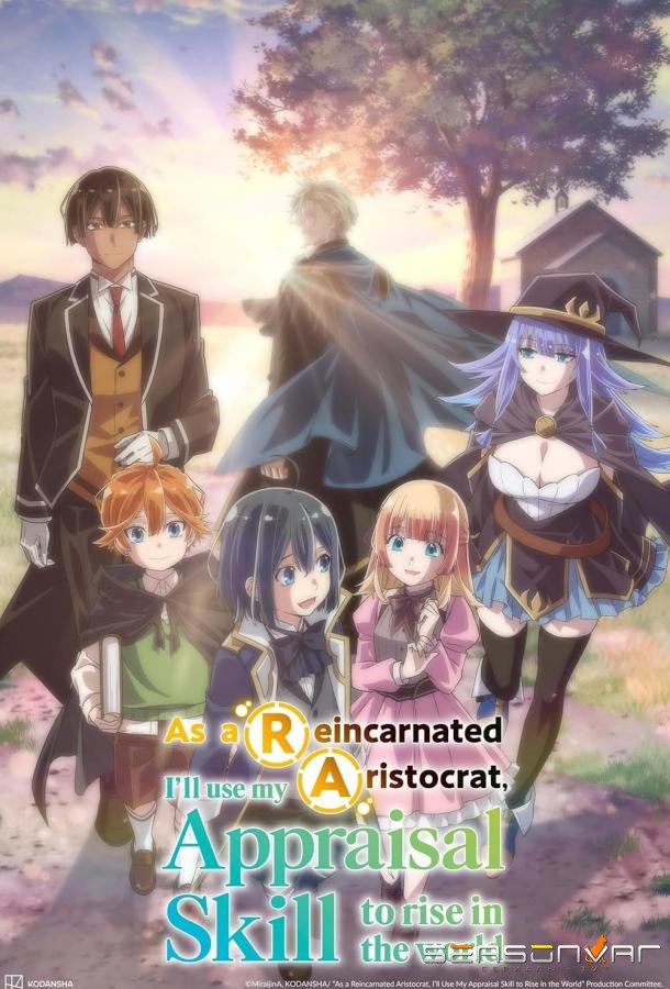 Перерождение в аристократа со способностью анализа 2 / Tensei Kizoku, Kantei Skill de Nariagaru (2024)