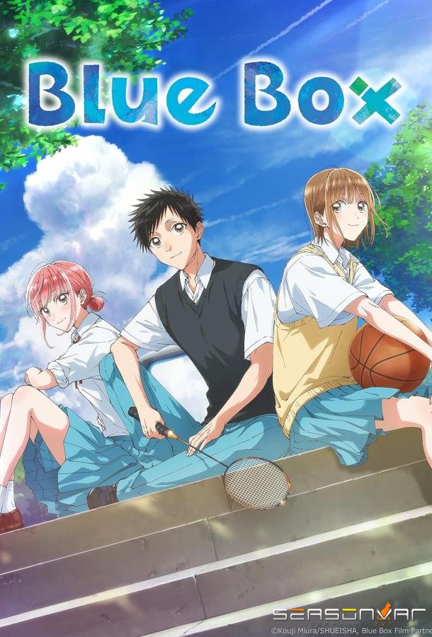 Голубая шкатулка / Ao no Hako (2024)