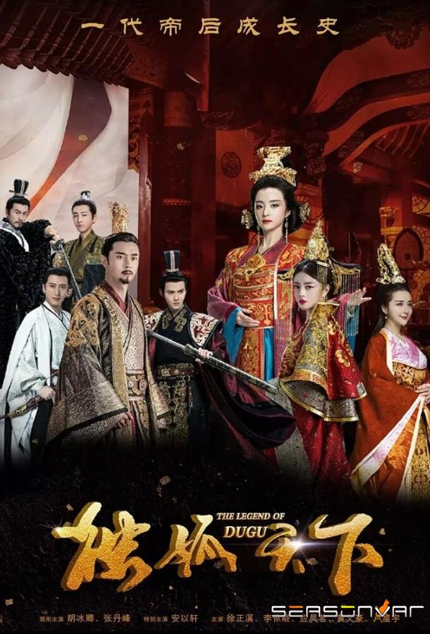 Легенда о Дугу / Du Gu tian xia (2018)