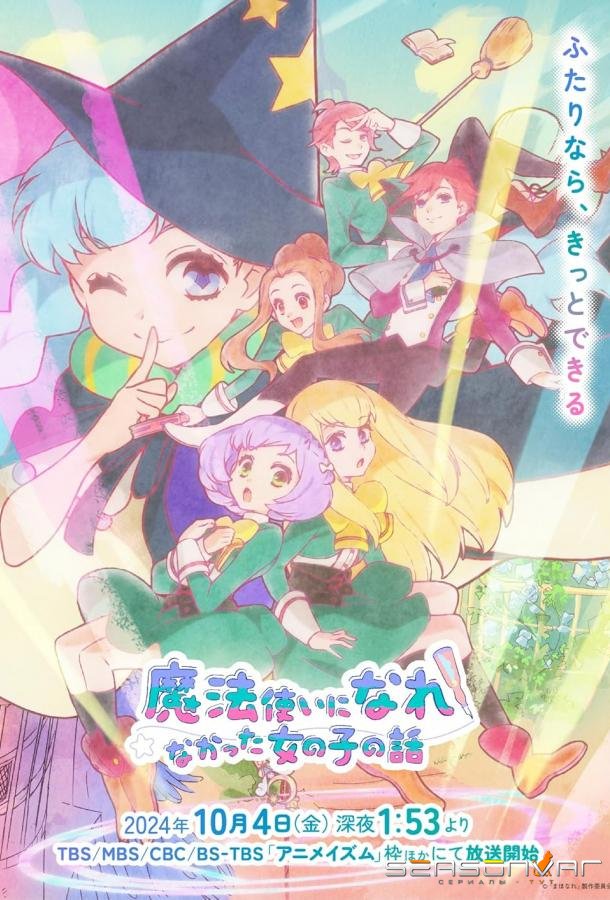 История о девушке которая не могла стать волшебницей / Mahôtsukai ni Narenakatta Onnanoko no Hanashi. (2024)