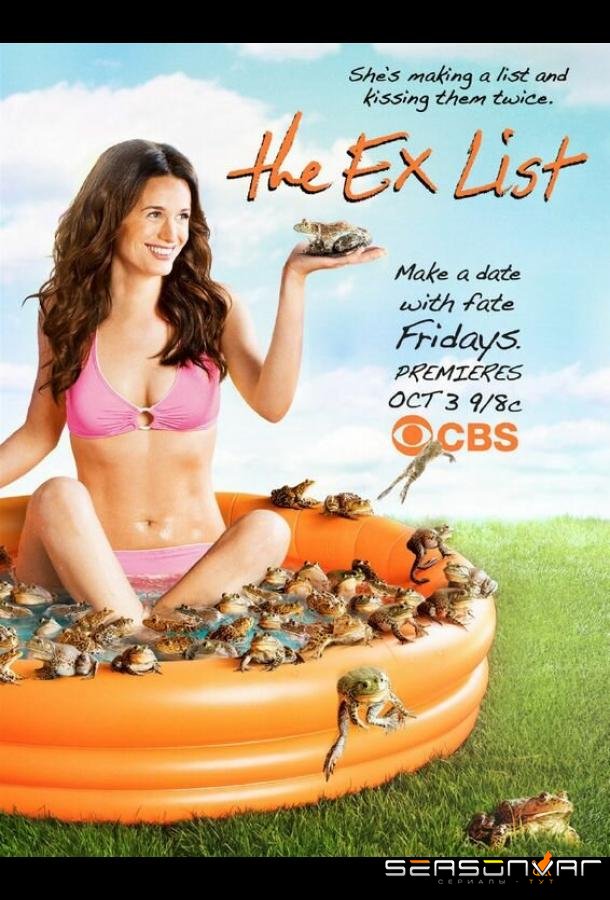 Все мои бывшие / The Ex List (2008)