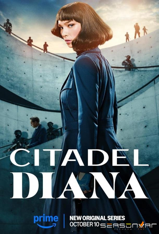 Цитадель: Диана / Citadel: Diana (2024)