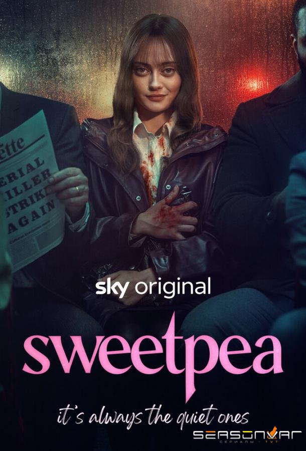 Дорогуша / Sweetpea (2024)